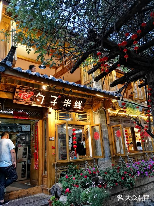 勺子米线·云南传统小吃市集(四方街店)门面图片