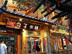 门面-勺子米线·云南传统小吃市集(四方街店)
