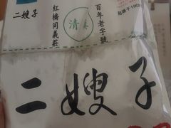 -清真·二嫂子煎饼果子(鼓楼旗舰形象店)