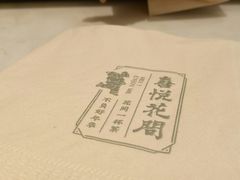 -花间茶(华侨城创意园店)