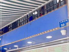 -芳婆糕团店(王府大街店)