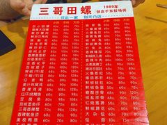 -三哥田螺(北书院街店)