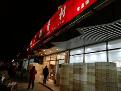 门面-北京稻香村(学清店)