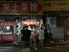 门面-小魏哥果仁烤面筋