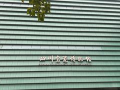 -四川宋瓷博物馆