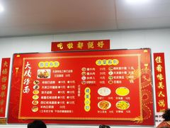 -大姨捞面(新安花园店)