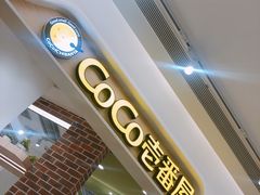 -COCO壱番屋(现代城店)