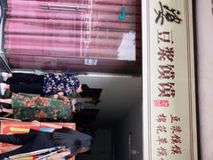 -叶婆婆豆浆馍馍