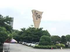 -太子园林酒家