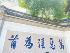 -惠山古镇·寄畅园