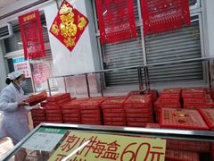 -欣乐糕点店(洪湖里总店)