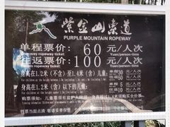 -紫金山索道-售票处