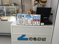 -白色日记·手作酸奶(麦凯乐店)