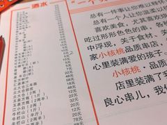 -小核桃品质串店(世茂大道店)