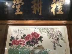 门面-礼耕堂·百年茶人餐厅(梅家坞店)