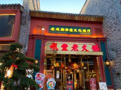 门面-吼堂老火锅(万寿宫店)
