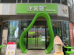 -迷客夏Milksha(圆融天幕店)