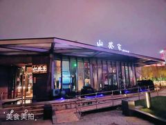 -山葵家·创意料理(宁波来福士店)