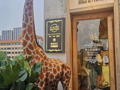 -秀儿家の小确幸花园西餐厅
