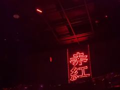 -赤红音乐现场(浦东金桥路店)