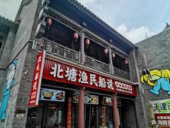 -渔民船说·北塘海鲜·天津菜·海肠捞饭(北塘古镇店)