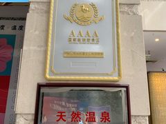 -融汇温泉