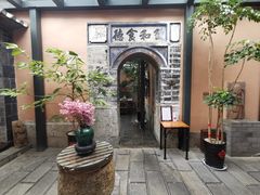 -喜林苑·稻田餐厅(品相府店)