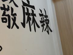 -胡马八破·川菜小馆(高新万达店)