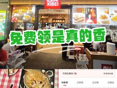 -西贝(南开大悦城店)