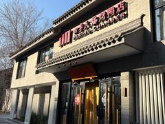 -四季民福烤鸭店(东四十条店)