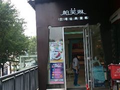 android_upload_pic-PUFFRING帕芙琳(延兴门店)