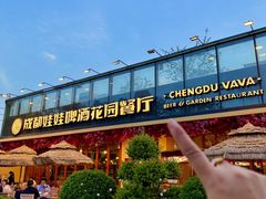-成都娃娃花园餐厅 (南艺旗舰店)