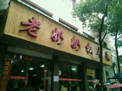 -老奶奶私房菜(天台里街店)