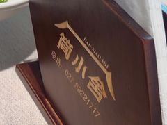 -简小舍·民间手艺菜(武昌江滩店)