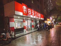 门面-白玉兰小吃(新村路店)