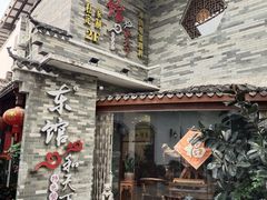 -东馆和天下特色餐饮(工农店)