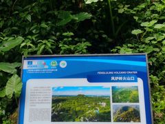-海口火山口国家地质公园