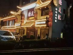 -蠔友汇(皇姑店)