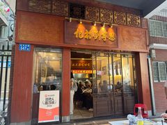 -恩宁刘福记(东华东路店)