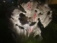 -杭州西湖柳莺里酒店