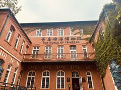 -青岛啤酒博物馆