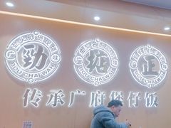 -华记煲仔华·煲仔饭(三元里万科里店)