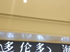 门面-星伦多自助料理(华润万象城店)