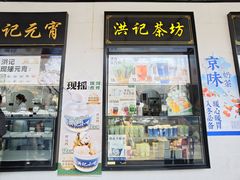 -牛街洪记小吃店(牛街店)