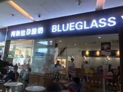 门面-Blueglass酸奶(财富购物中心店)