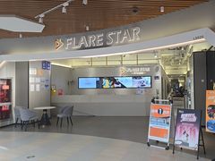 -FLARE STAR FITNESS(复地活力城店)