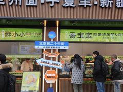 -丝路传奇·中国拉面航母店(北医三院店)