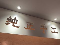 -大师兄·手工面·西北菜(南沙万达广场店)
