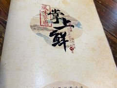 -掌上鲜(南顺城街店)