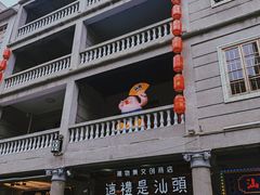 -汕头市小公园
